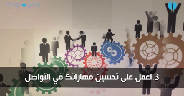 بالفيديو : 8 خطوات تجعلك ناجحا في عملك