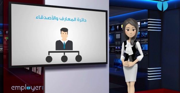 بالفيديو : أهم الطرق الحديثة للحصول على وظيفة بكل سهولة